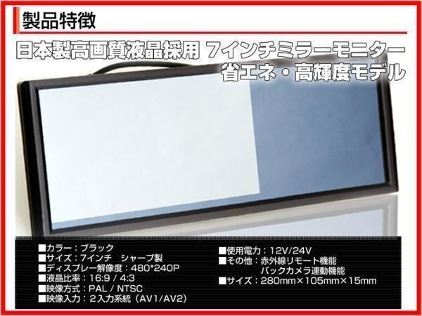 バス対応 7インチミラーモニター＋バックカメラ＋20Mケーブル 12V/24V ミラーモニター 車載モニター トラック バス 大型車対応 18ヶ月保証