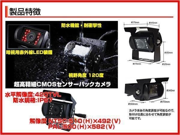 バス対応 7インチミラーモニター＋バックカメラ＋20Mケーブル 12V/24V ミラーモニター 車載モニター トラック バス 大型車対応 18ヶ月保証