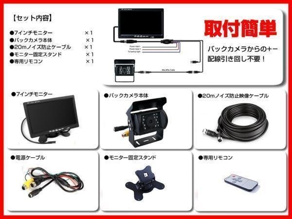 バス対応 7インチモニター＋バックカメラ＋20Mケーブル 12V/24V オンダッシュモニター 車(chē)載モニター トラック バス 大型車(chē)対応 18ヶ月保証