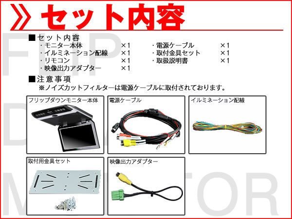 ホンダ純正 ナビ対応 10.1インチ フリップダウンモニター WSVGA 國産車向け配線対応 映像出力アダプターset ノイズカット配線 18ヶ月保証