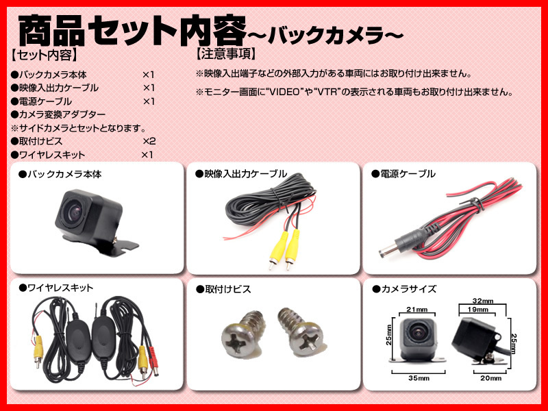 ミツビシ/三菱 ナビ対応 CCD サイドカメラ バックカメラ 2臺set 入力変換 カメラ接続アダプター 付 ワイヤレス付
