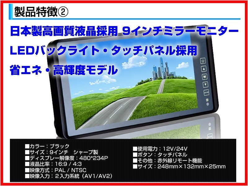 格安品★ 9インチミラー 液晶モニター 12V バックカメラセット ミラーモニター 車載モニター 車載カメラ リアカメラ 18ヶ月保証