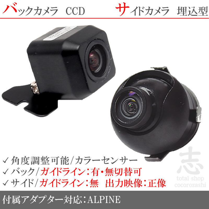 アルパイン ALPINE X008V 高畫質CCD サイドカメラ バックカメラ 2臺set 入力変換アダプタ 付