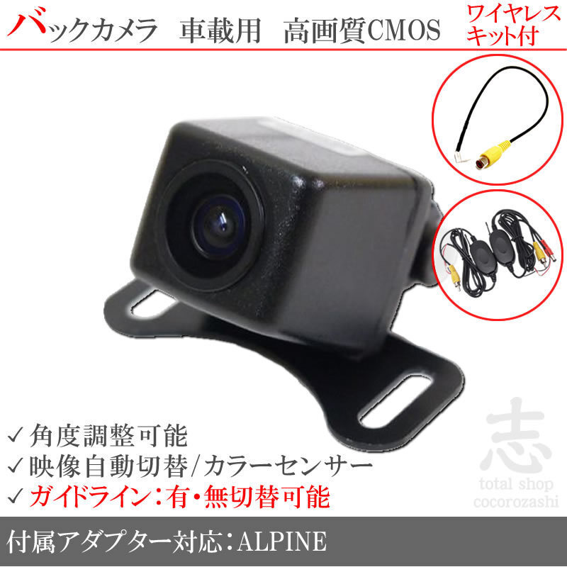 即日 アルパイン ALPINE VIE-X05 ワイヤレス 高畫質(zhì)バックカメラ 入力アダプタ set ガイドライン 汎用カメラ リアカメラ