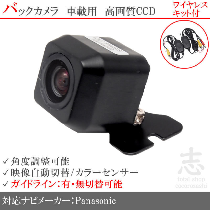 バックカメラ パナソニック ストラーダ Panasonic CN-F1X10BD CCDバックカメラ ワイヤレス ガイドライン 汎用 リアカメラ