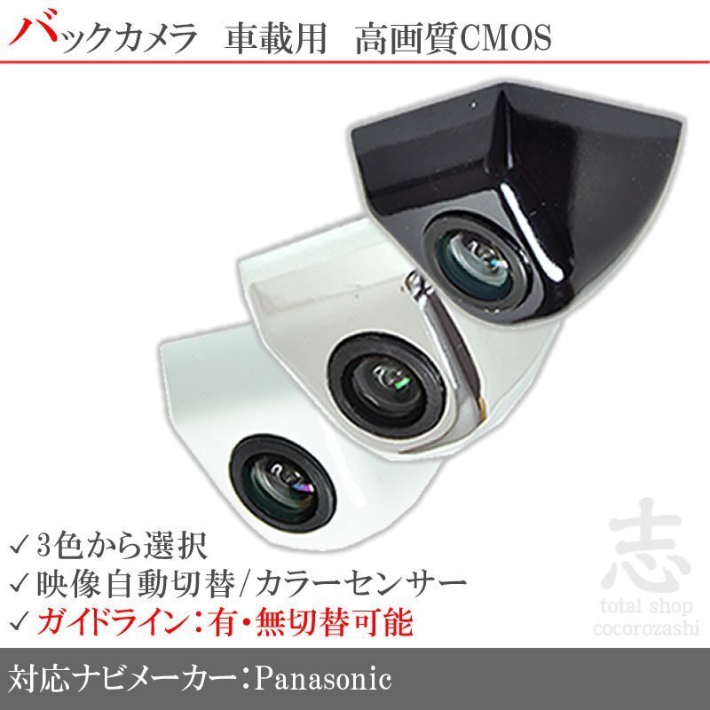 バックカメラ パナソニック ストラーダ 純正品質(zhì) CN-F1X10BLD 高畫質(zhì) 固定式 バックガイドライン 汎用カメラ 社外カメラ 選べるカラー