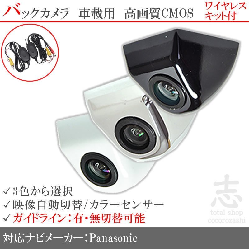 即日 パナソニック ストラーダ Panasonic CN-RA07WD 固定式 バックカメラ ワイヤレス 付 ガイドライン 汎用カメラ リアカメラ 純正互換
