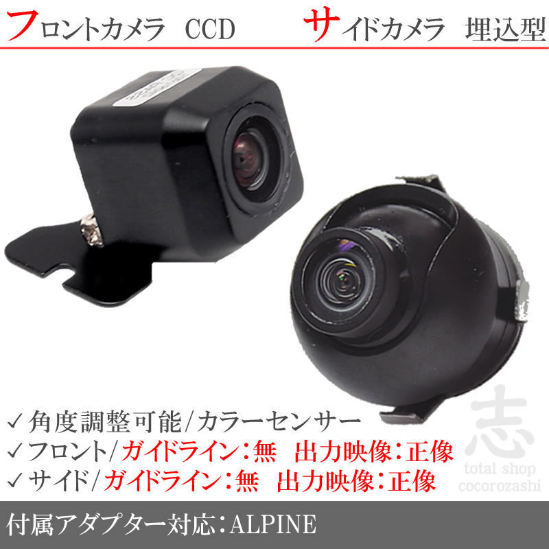 アルパイン ALPINE VIE-X007WV-B 高質(zhì)CCD フロントカメラ サイドカメラ 2臺(tái)set 入力変換アダプタ 付