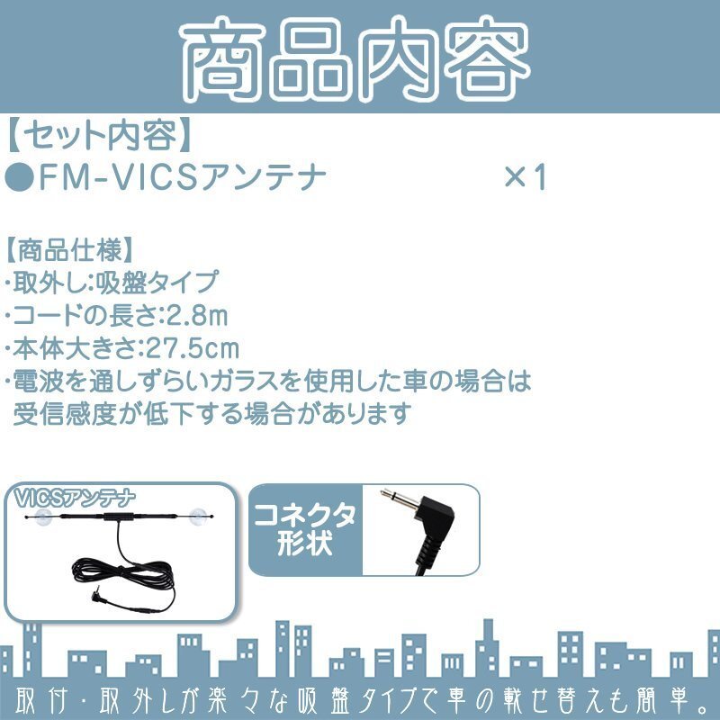 ゴリラ FM-VICS アンテナ パナソニック(Panasonic)サンヨー(SANYO) のメモリーナビ ゴリラ 対応 の FMVICSアンテナ 吸盤 VICSアンテナ