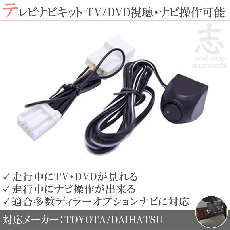  немедленная уплата Toyota оригинальный NSZT-W62G NHZD-W62G во время движения телевизор просмотр & navi функционирование возможность телевизор navi комплект TV navi комплект навигация в качестве опции дилера соответствует 