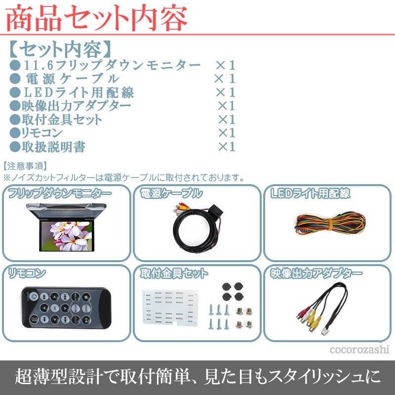 クラリオン ナビ対応 11.6インチ フリップダウンモニター 超薄型 國産車向け配線対応 映像出力アダプターset ノイズカット配線 18ヶ月保証