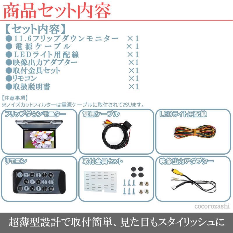 アルパイン ナビ対応 11.6インチ フリップダウンモニター 超薄型 國産車向け配線対応 映像出力アダプターset ノイズカット配線 18ヶ月保証