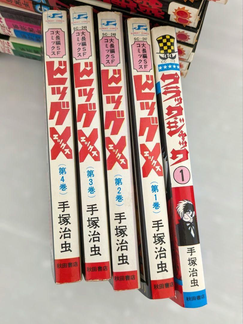 手塚治虫 藤子不二雄 その他 マンガまとめ売り40冊 手塚治虫 藤子不二雄 その他 マンガまとめ売り40冊｜Yahoo