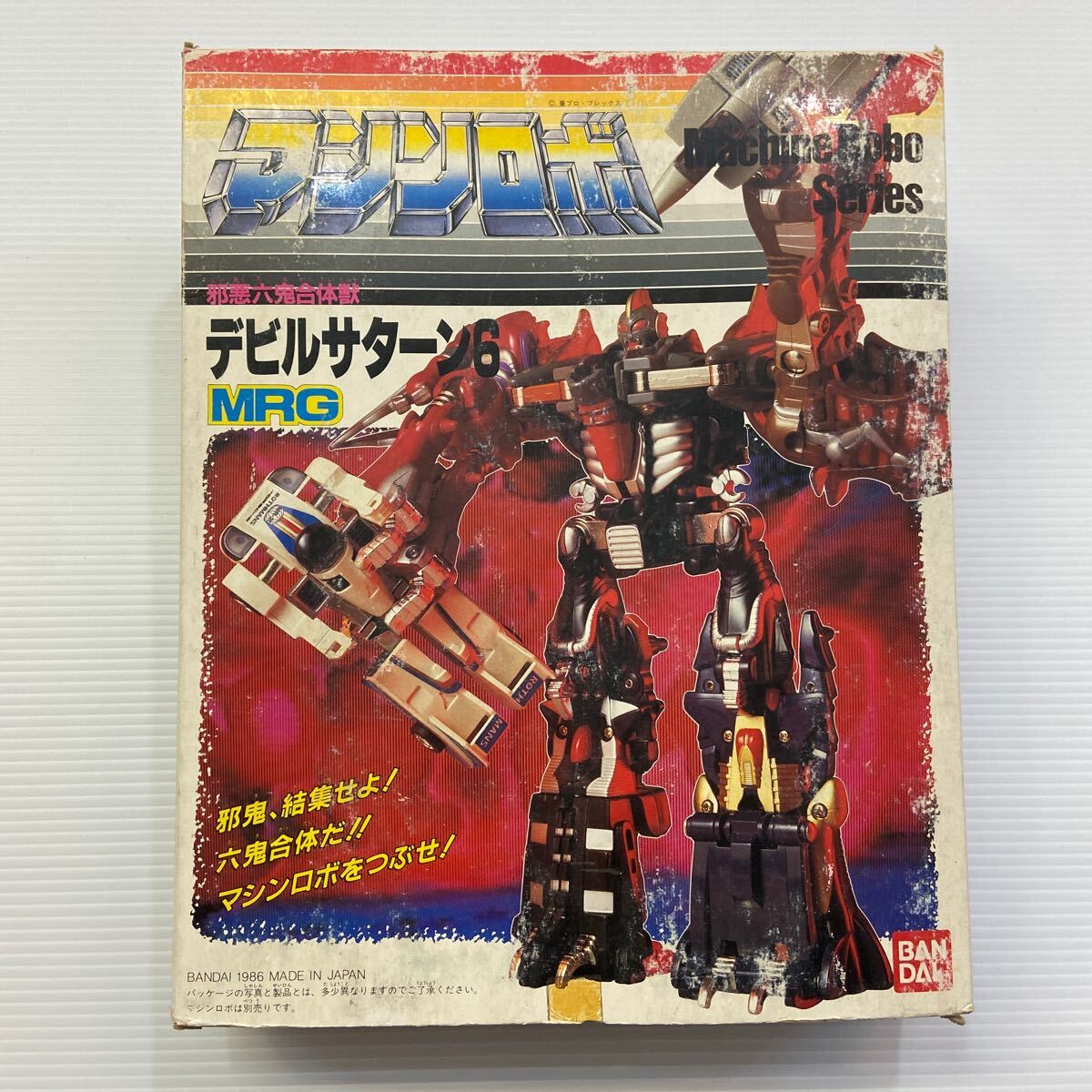 BANDAI マシンロボ デビルサターン6 MRG 邪悪六鬼合体獣
