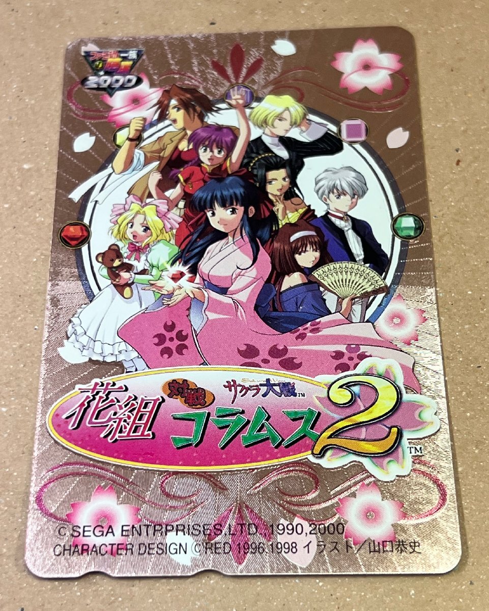 【PSA10】サクラ大戦オンライン/ファミ通一族の陰謀カード サクラ大戦 花組対戦コラムス2 ファミ通一族の陰謀 テレカ