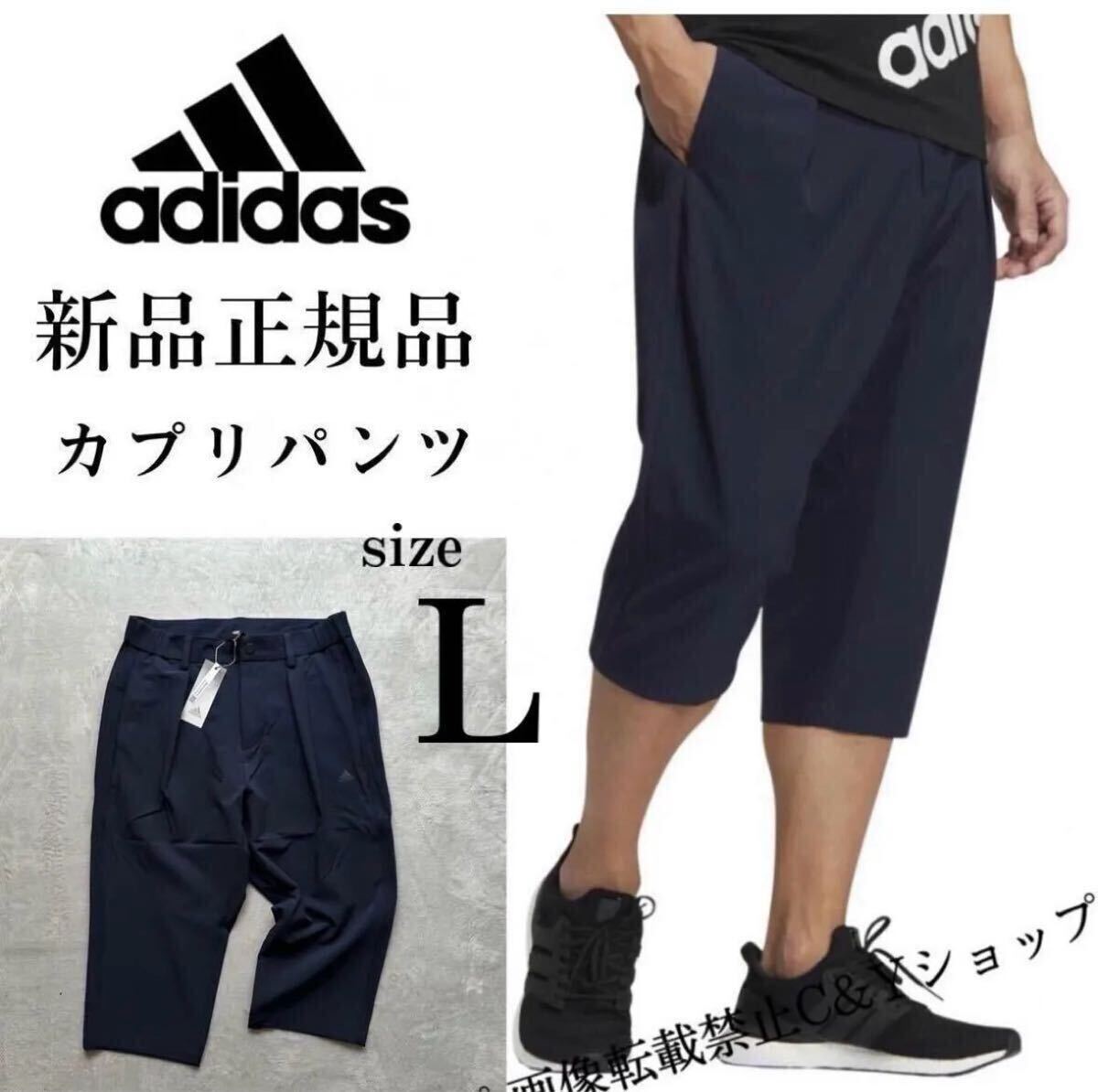 格安送料 Lサイズ 新品 adidas アディダス カプリパンツ クロップドパンツ ネイビー ID スポーツ ウェア 7分丈 ゴルフ HI3641