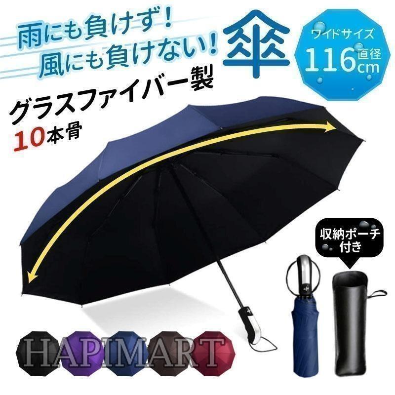 紺色 折りたたみ傘 丈夫yr 大きい メンズ ワンタッチ 自動開閉軽量 コンパクト_画像1