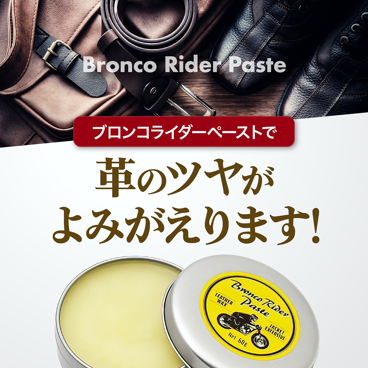 革 クリーム ブロンコライダーペースト 60g 2個 革靴 革ジャン 保革クリーム 皮 手入れ オイル ケア メンテナンス_画像2