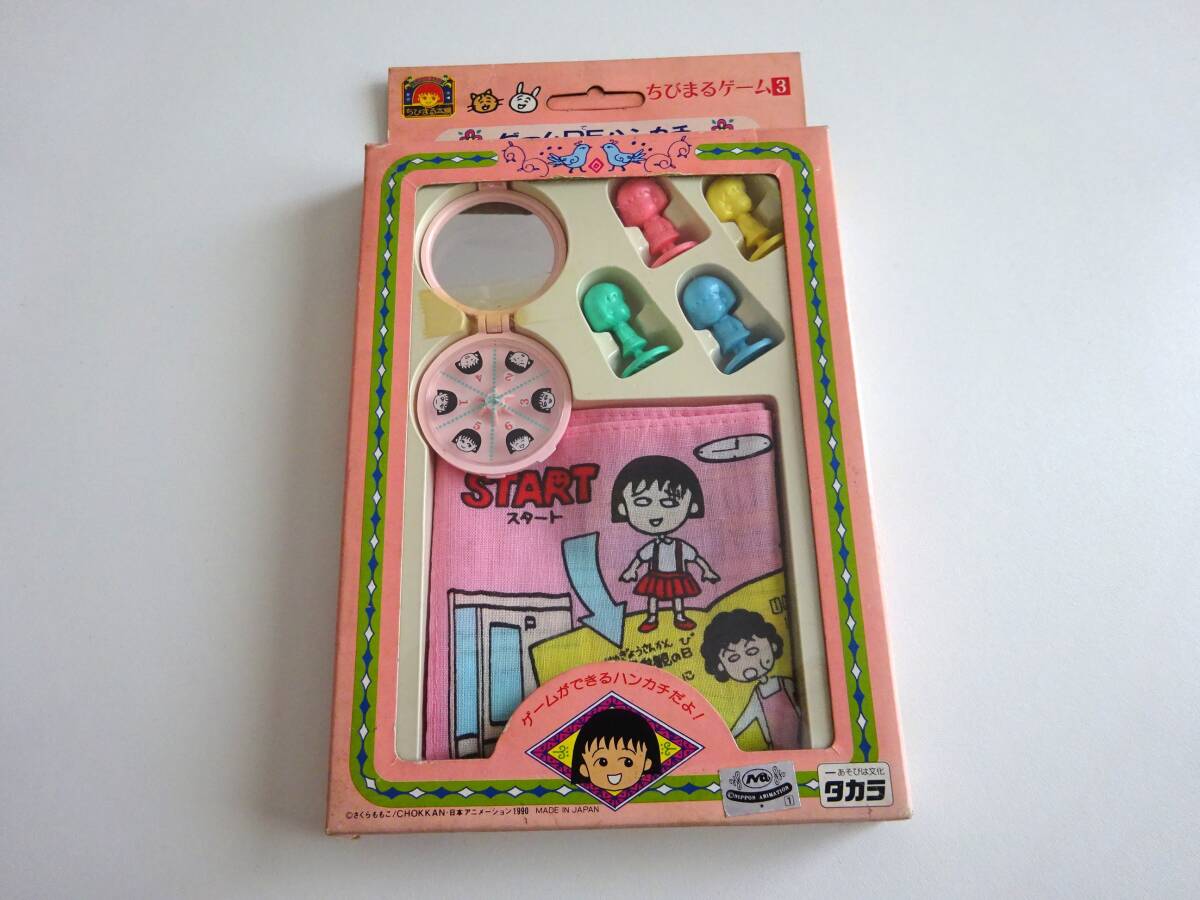 當(dāng)時(shí)物　ちびまる子ちゃん　タカラ　ゲームDEハンカチ　1990年