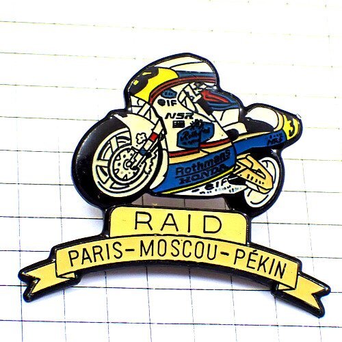 ピンバッジ?ホンダ二輪オートバイ煙草ロスマンズ３番パリモスクワ北京◆フランス限定ピンズ◆レアなヴィンテージものピンバッチ