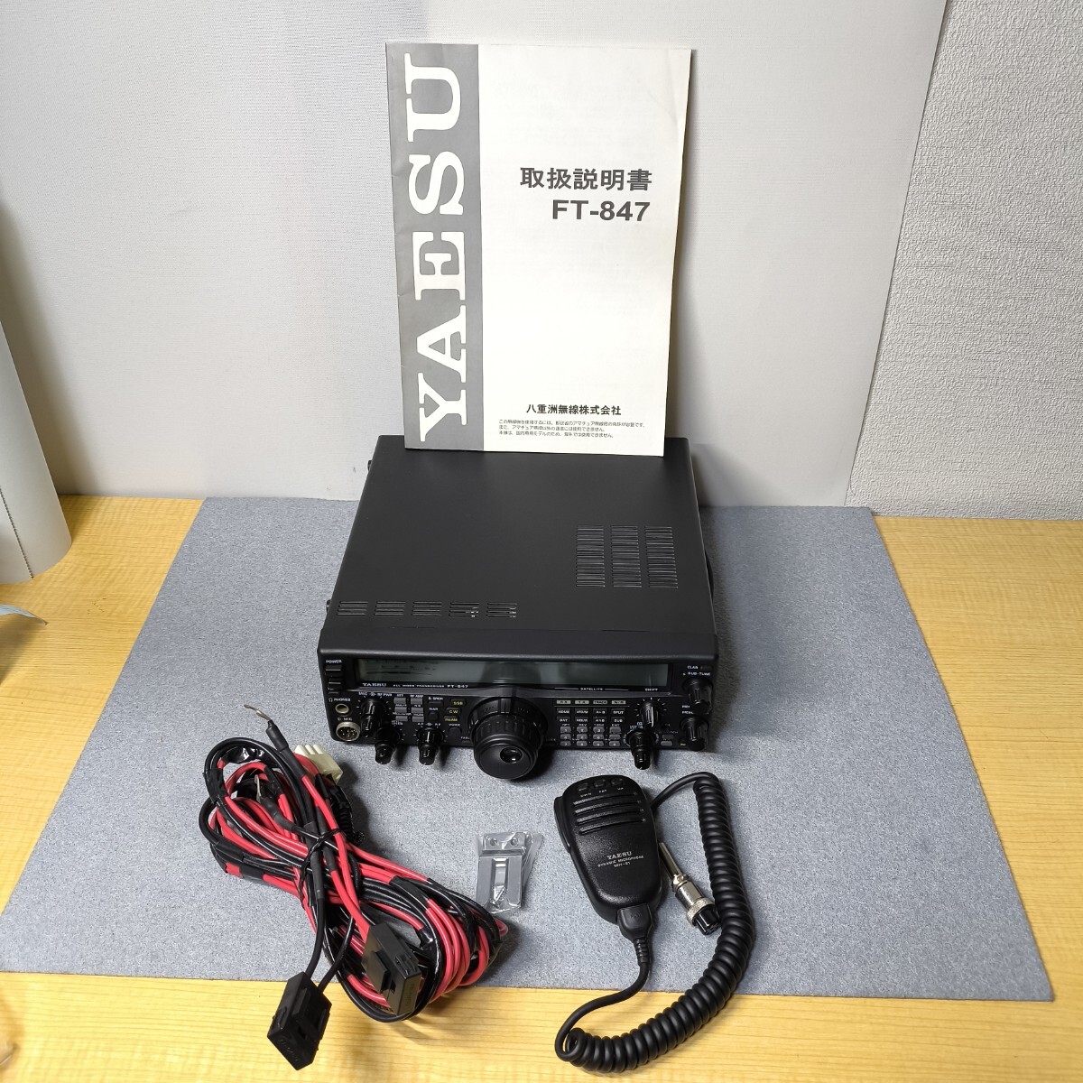 ヤエス 八重洲無線 FT-847 HF/50/144/430 MHz 通電確認済 現状品