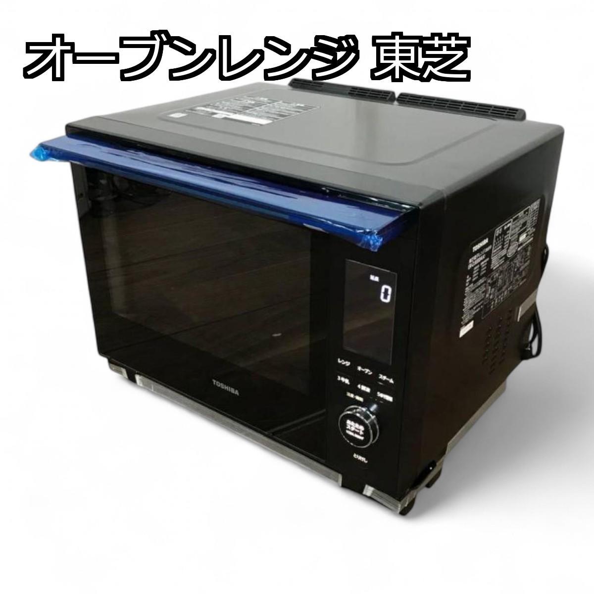 ★未使用★ TOSHIBA 東芝 オーブンレンジ 石窯ドーム ER-D3000A 2025年制 30L グランブラック 直接お渡し歓迎 CQK710036相