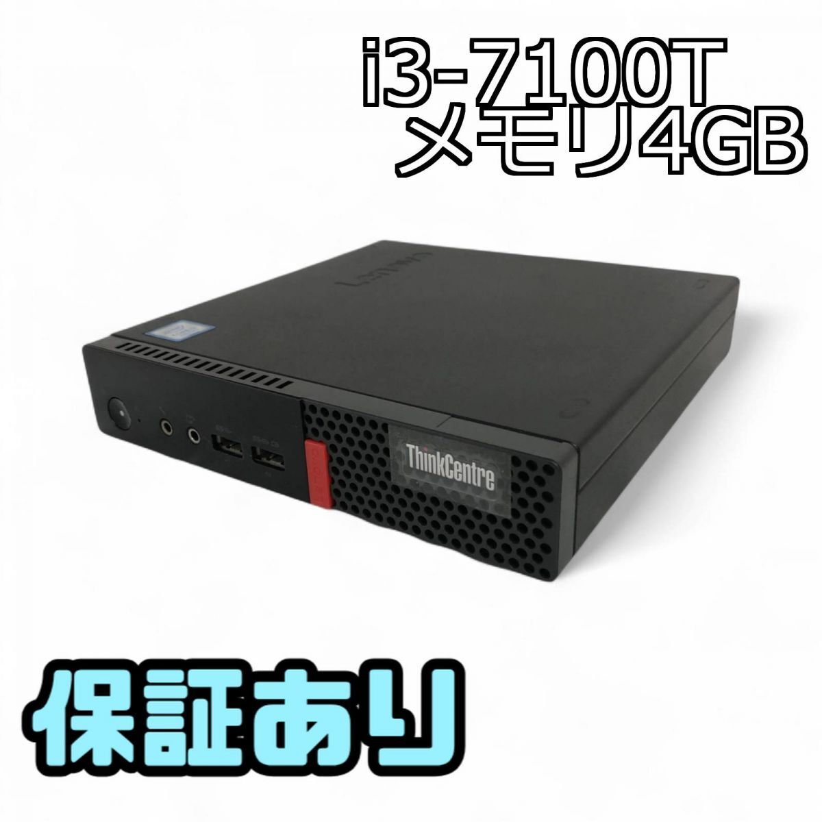 デスクトップパソコン Lenovo ThinkCentre M710q Core i3-7100T メモリ4GB HDD500GB OS再インストール済 AMK734363新