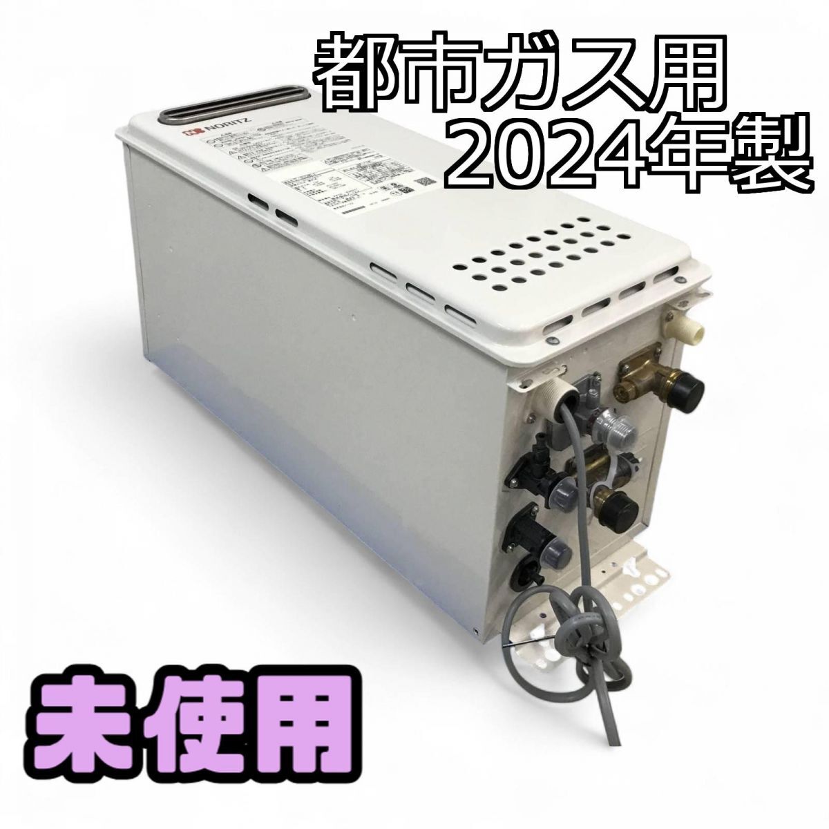 ☆未使用☆ガス給湯機 ノーリツ 2024 GT-1653SAWX-4 都市ガス