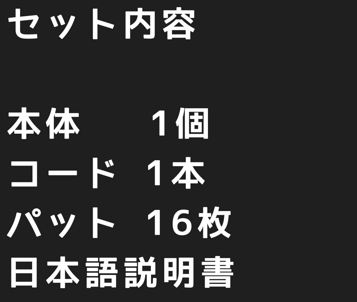 本体１パッド16枚エクササイズマシーン　ポケスリムα EMSセット　スタイルビートやメタボシェイプやキャビセラスリムやスリムキューブ代用