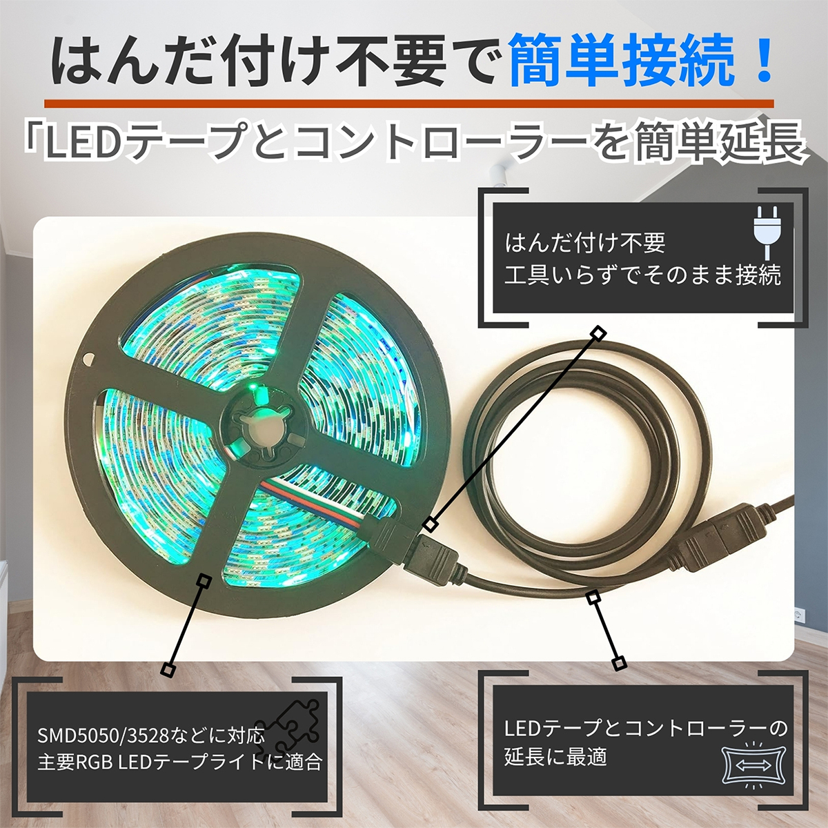 RGB　LEDテープライト用延長ケーブル　【長さ5m】　LEDストリップライトコネクタ 4ピン 10mm幅?。碢INコネクタ２個付き