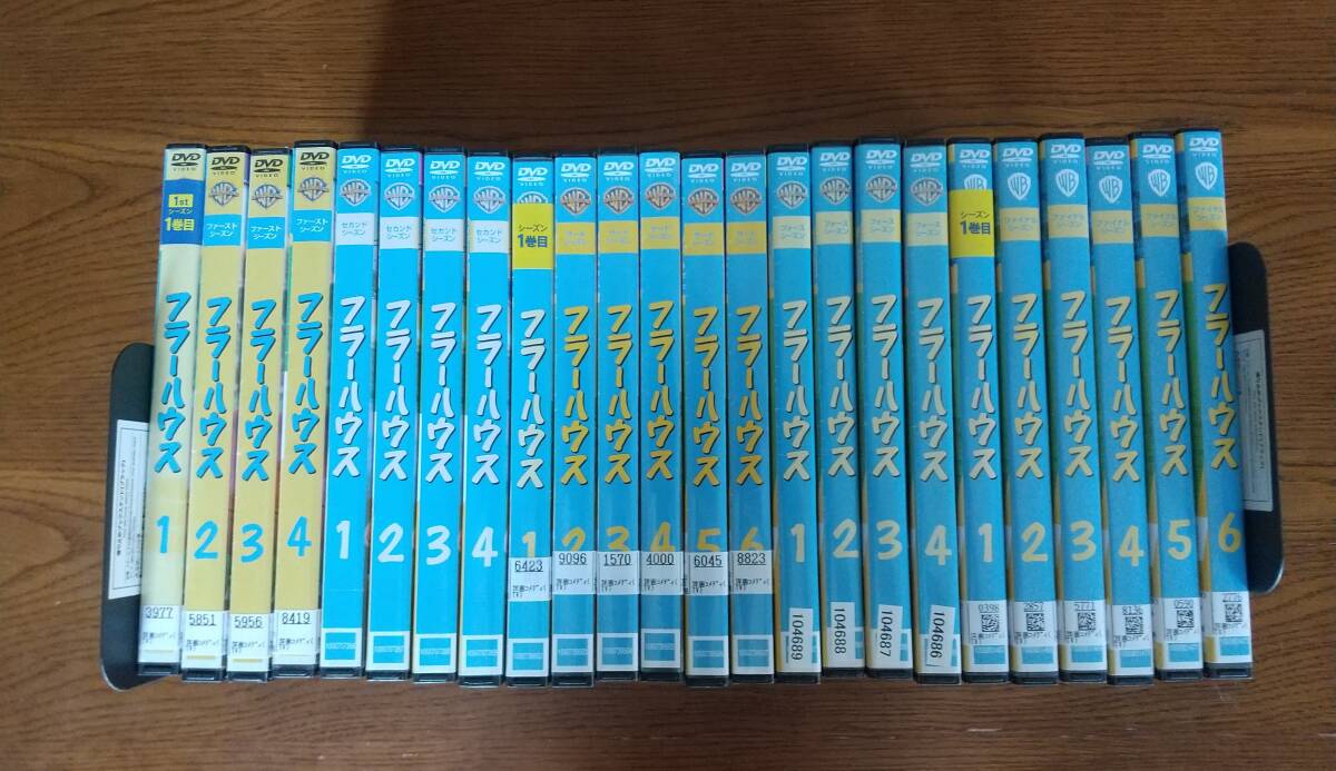 フラーハウス シーズン1〜ファイナルシーズン DVD24巻セット フラーハウス シーズン1〜ファイナル シリーズ完結 全24巻 DVD