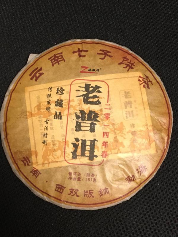 [ подлинный China . юг . производство ]* Pu'ercha *. юг . 7 . моти чай *2014 год . Pooh aru(. чай )357g* китайский чай 