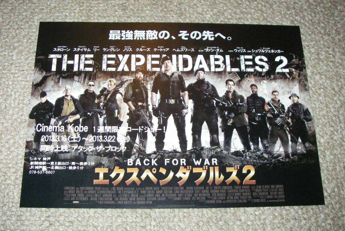 稀少珍品チラシ「エクスペンダブルズ2」神戸版：シルベスター?スタローン