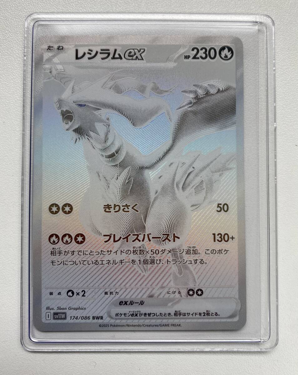 ☆新品 ポケカ ホワイトフレア レシラムex BWR RR 2枚セット