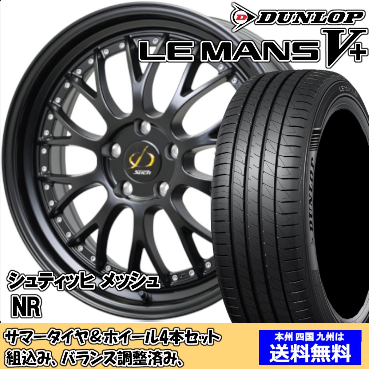 夏タイヤセット HS ANF10 ルマンVプラス LM5+ 225/40R19 89W シュティッヒ Ｍｅｓｈ　ＮＲ GB 2024年以降制造