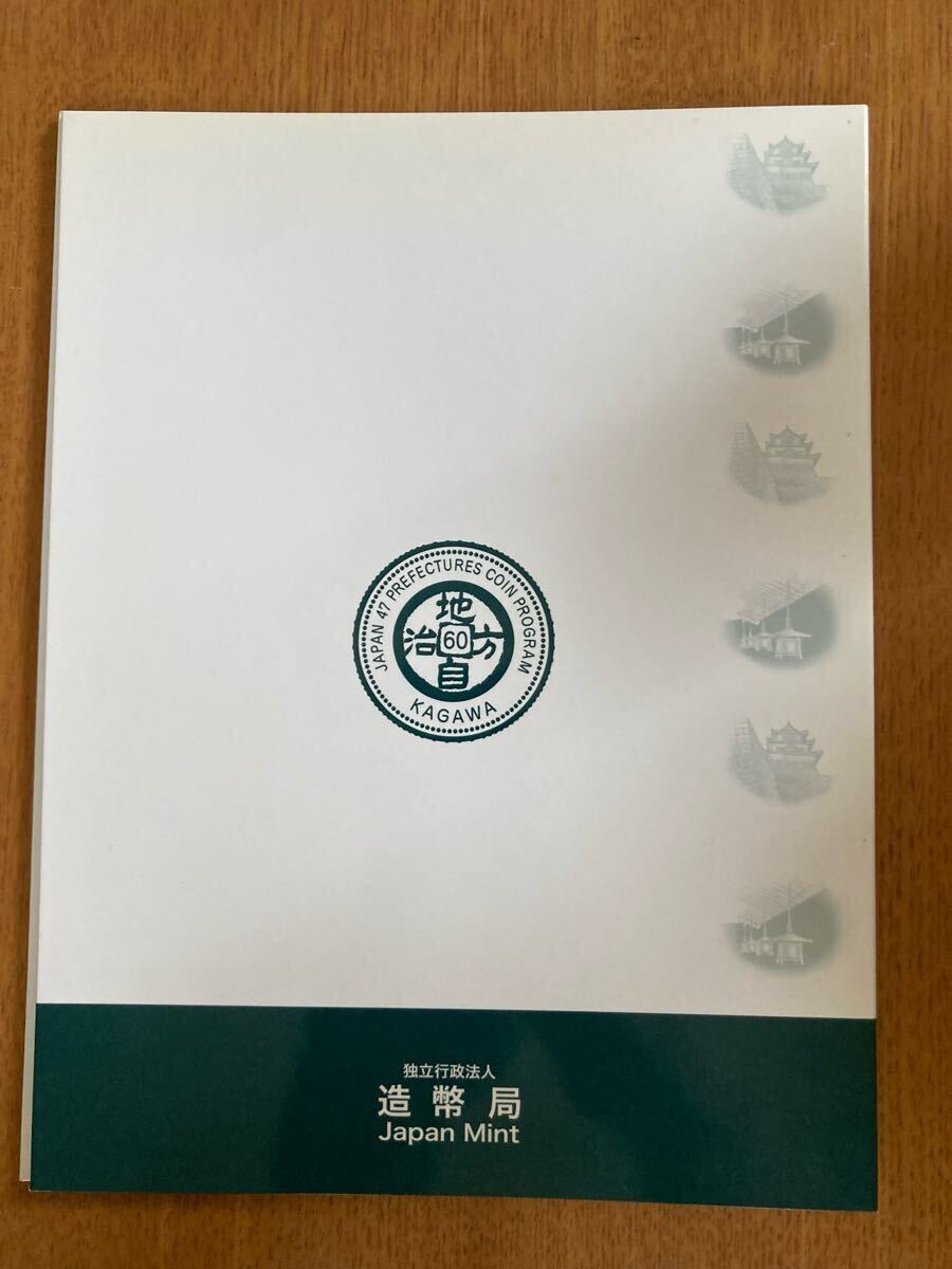 ★貨幣セット★平成26年　香川県　地方自治法施行六十周年記念5百円バイカラー?クラッド貨幣セット　額面500円　切手400円