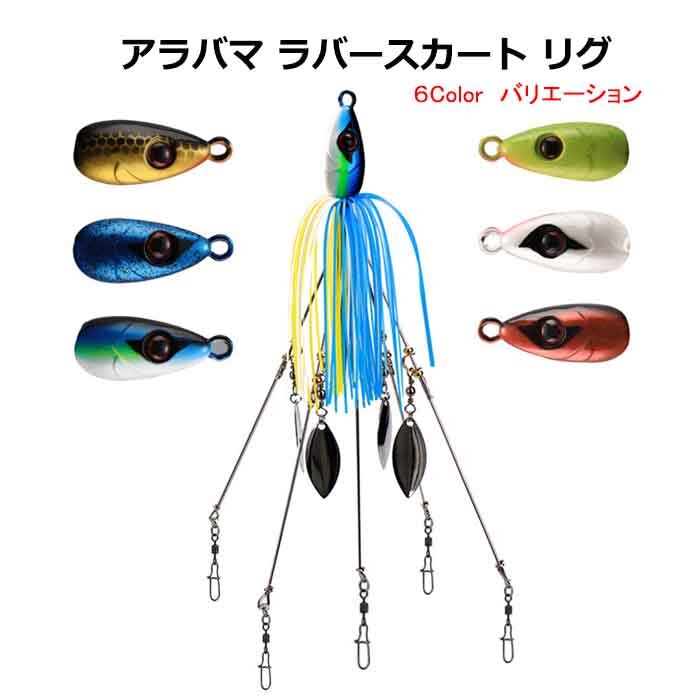 アラバマ ラバースカート リグ ストローリング バマスト ルアー 18.5cm 19g 釣り 釣具 スカイブルー