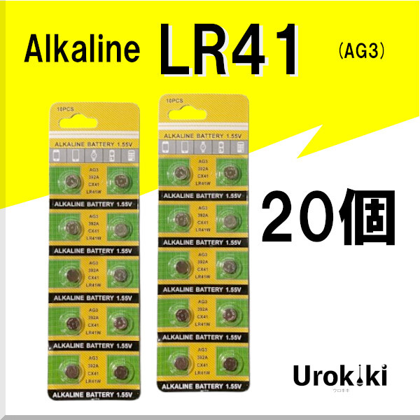 【LR41】ボタン型アルカリ電池（20個(gè)） 増量でさらにお得に！