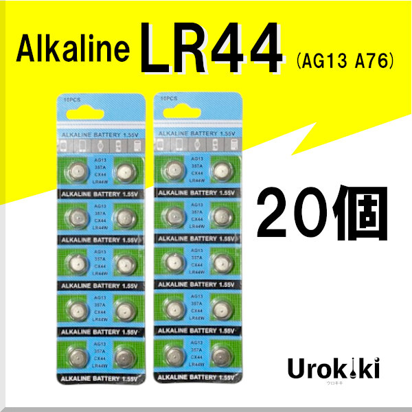 【LR44】ボタン型アルカリ電池（20個(gè)） 増量でさらにお得に！