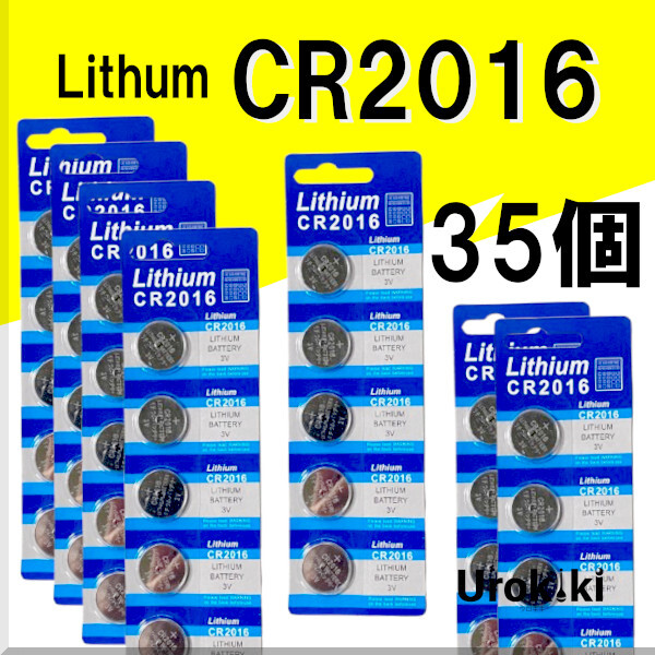 【CR2016】ボタン型リチウム電池（35個(gè)） 増量でさらにお得に！