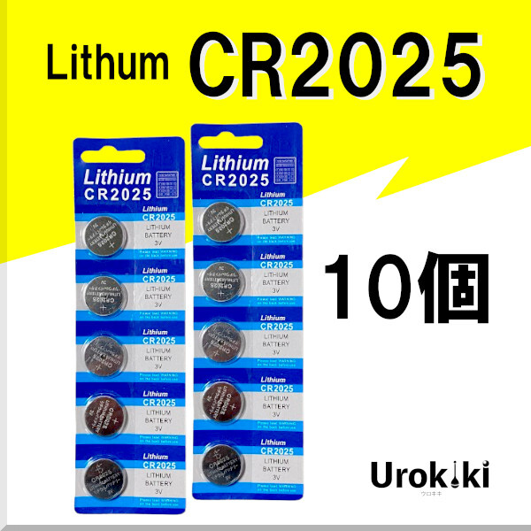 【CR2025】ボタン型リチウム電池（10個） 増量でさらにお得に！