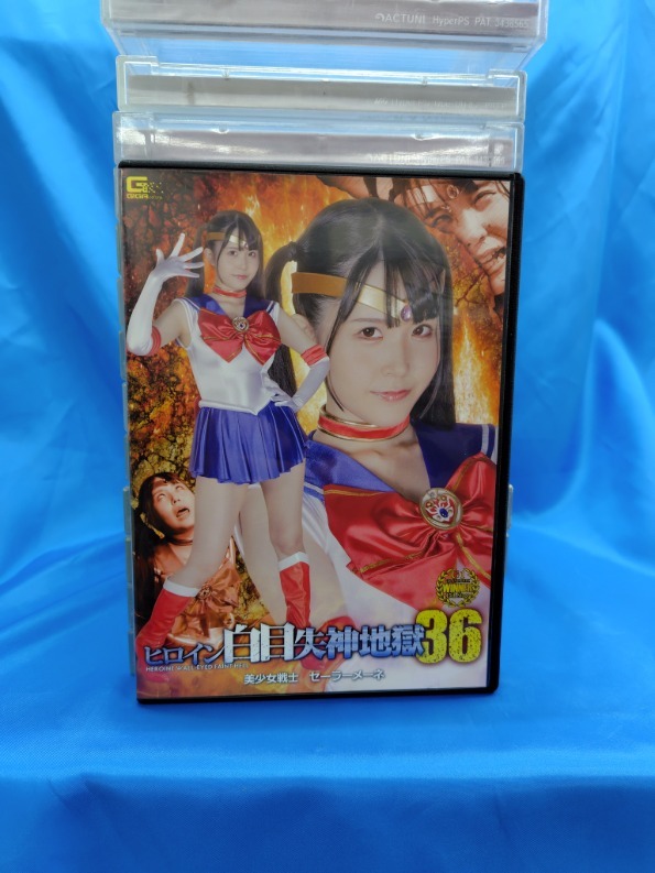 DVD GIGA 特撮ヒロインAV　ヒロイン白目失神地獄 36 美少女戦士セーラーメーネ / 紺野みいな 送料無料