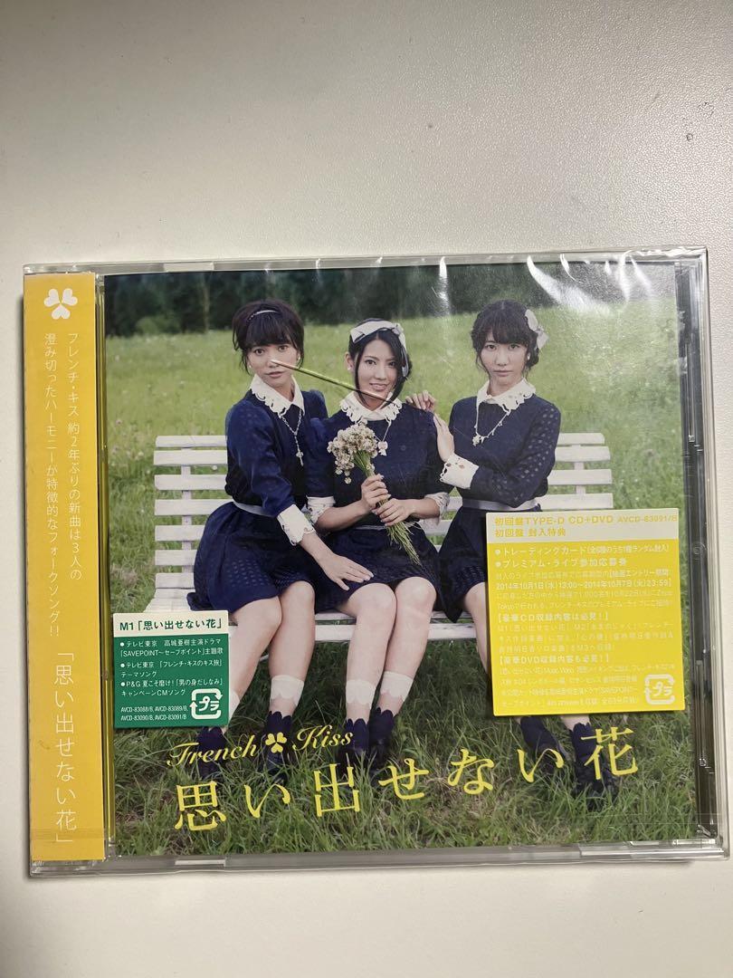 思い出せない花 French Kiss CD_画像1
