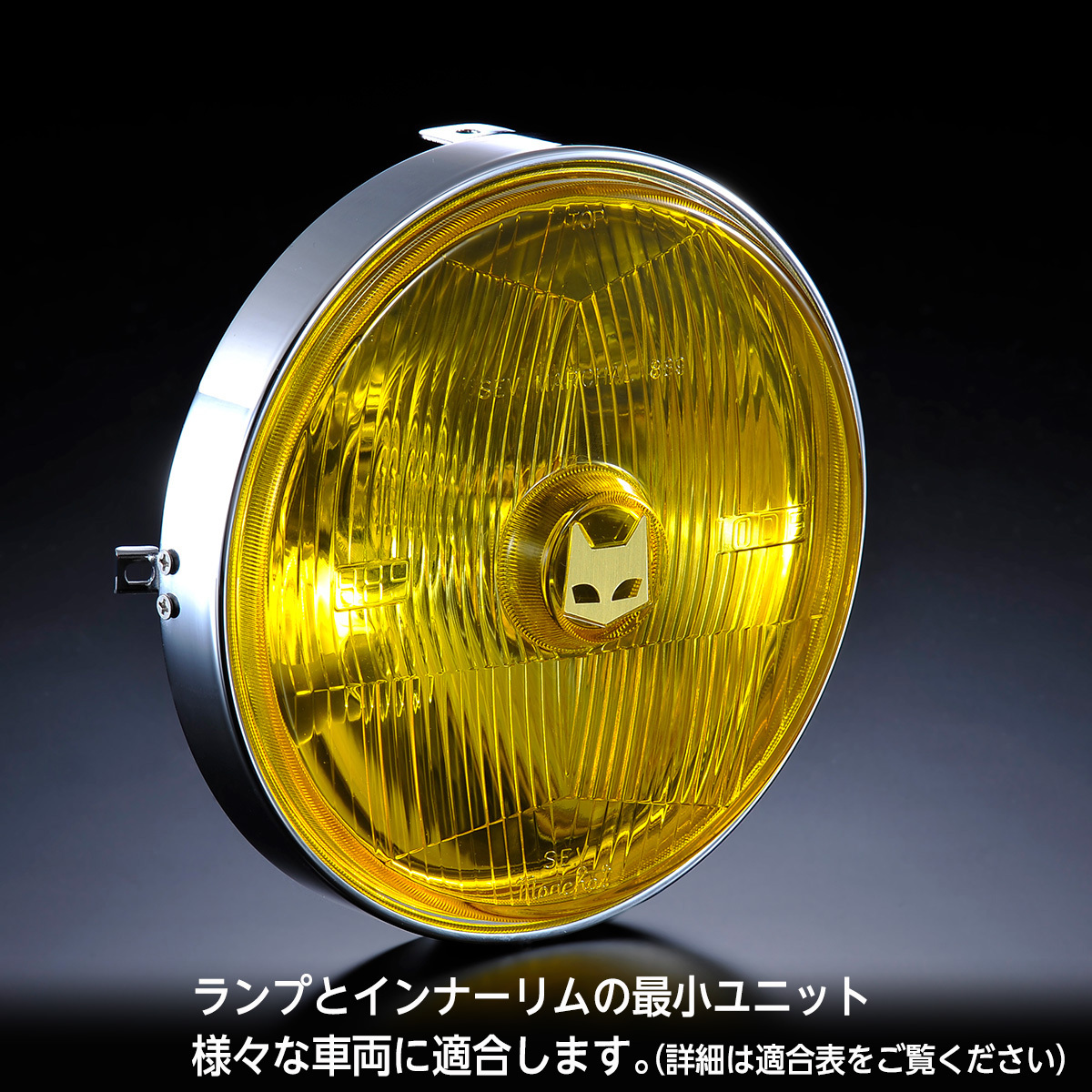 マーシャル ヘッドライト 889 カワサキ W650 イエローレンズ ユニット 純正ライトケース?外リムで裝著！ 800-8001