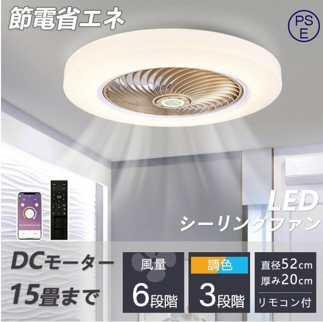 シーリングファン シーリングファンライト led dcモーター 調光調色 おしゃれ 北歐 リモコン付き 工事不要 照明器具 インテリア照明