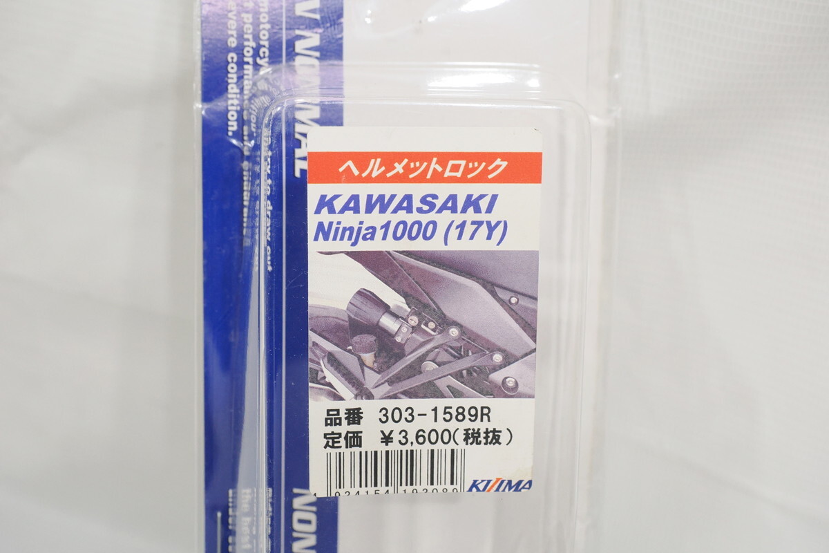 新品 KIJIMA制 NINJA1000SX ('20-) / NINJA1000 ('17-19) ヘルメットロック ヘルメットホルダー　キジマ ニンジャ1000SX