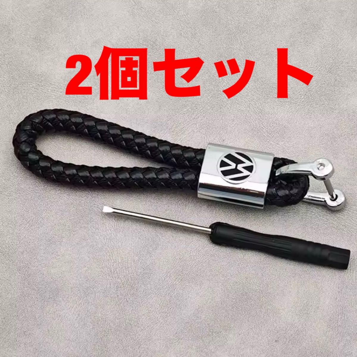 2個(gè)セット フォルクスワーゲン レザーキーホルダー 即購入OK