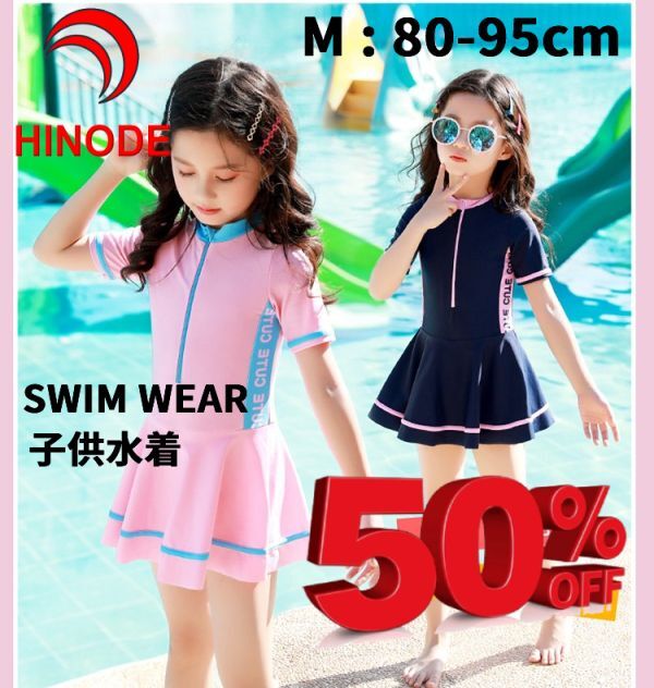 ピンク M 90㎝ 水著 ワンピース 女の子 ガールズ水著 スクール水著 ベビー水著 子供用水著 幼稚園 保育園 小學(xué)生 水泳教室 海 夏