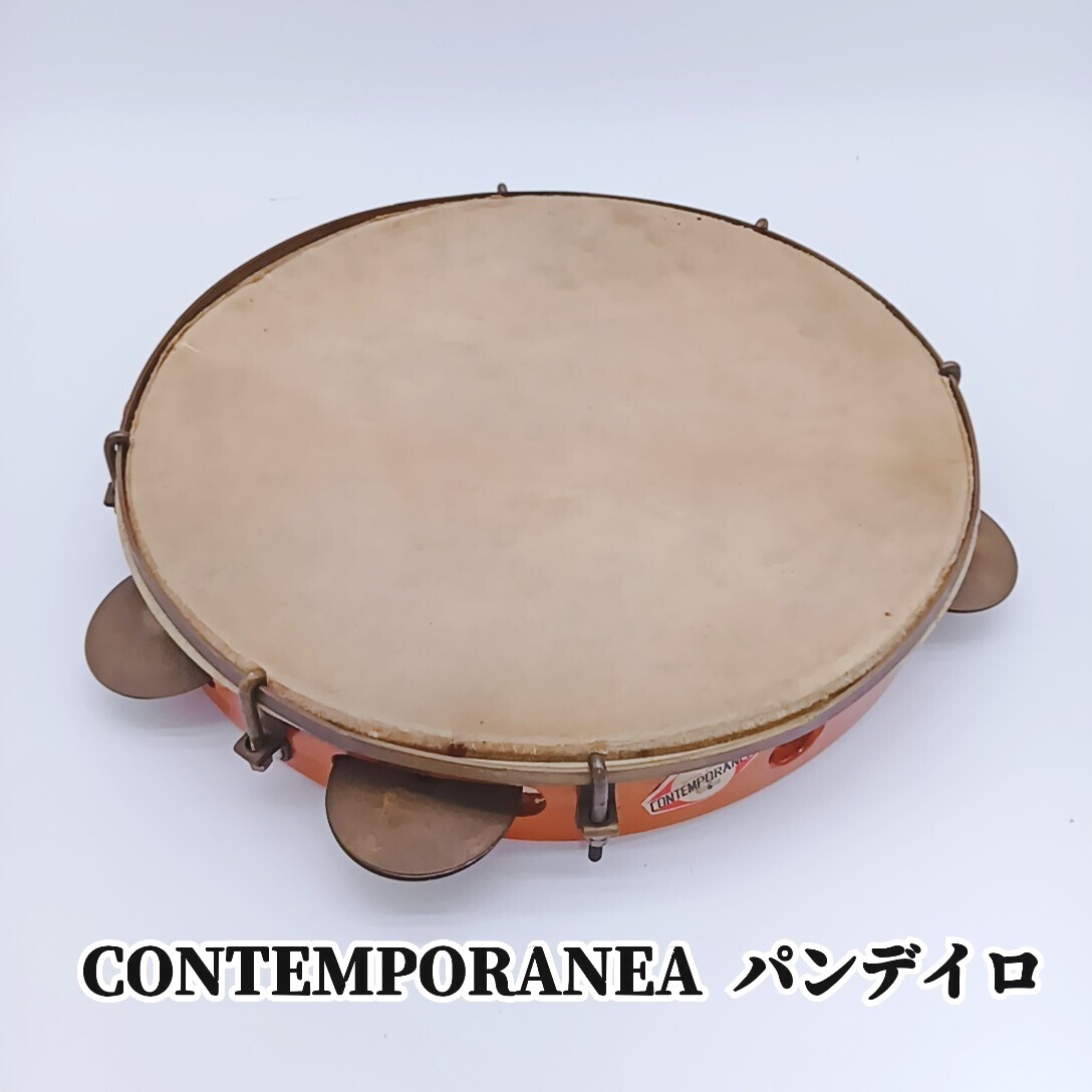 CONTEMPORANEA 打楽器 ブラジル サンバ打楽器 希少品 CONTEMPORANEA パンデイロ タンバリン サンバの本場