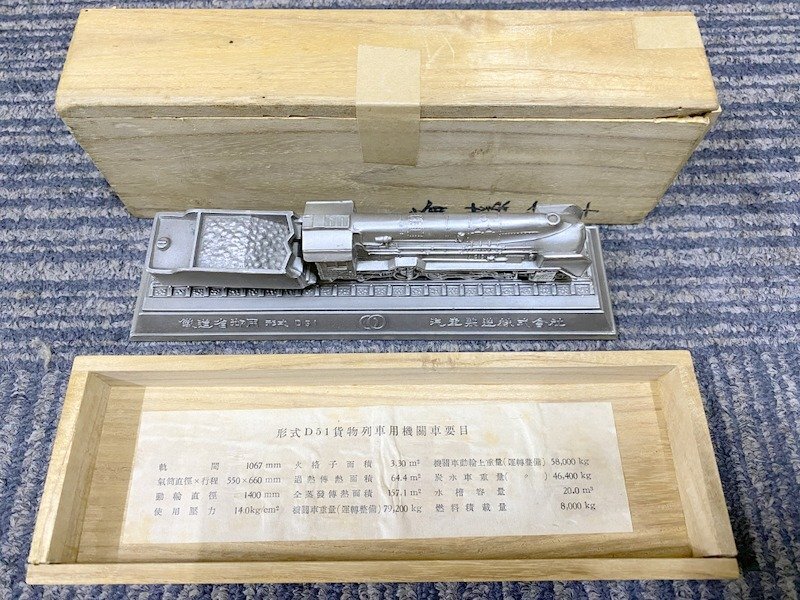 日本政府鉄道 汽車(chē)制造 鉄道省御用 形式D51 文鎮(zhèn) 1円~　S5615